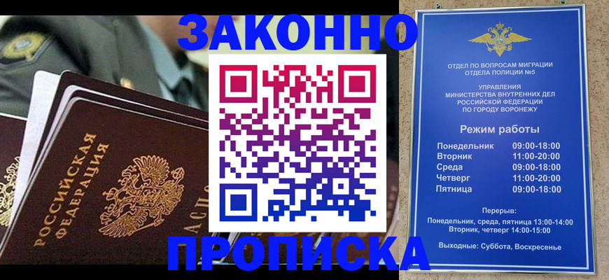 купить прописку в Ярославской области